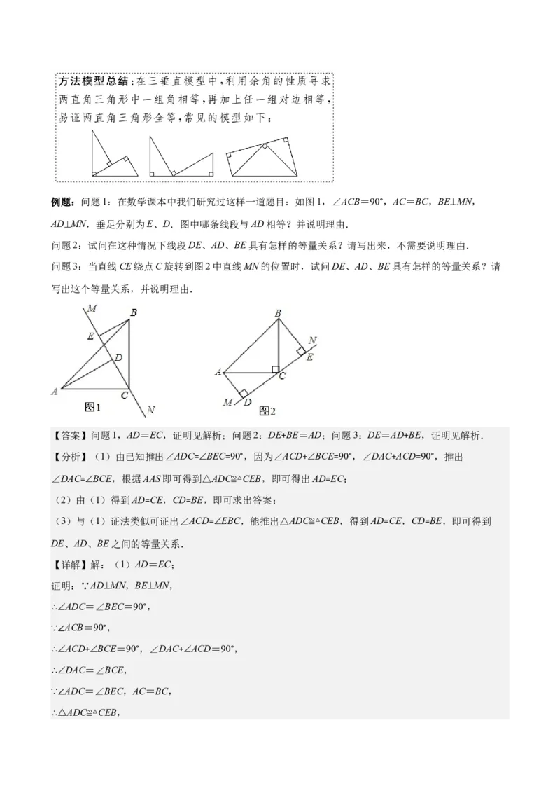 专题12.4全等模型专题：全等三角形中的常见五大解题模型(教师版)_初中数学_八年级数学上册（人教版）_重难点专题提优-V8_2024版