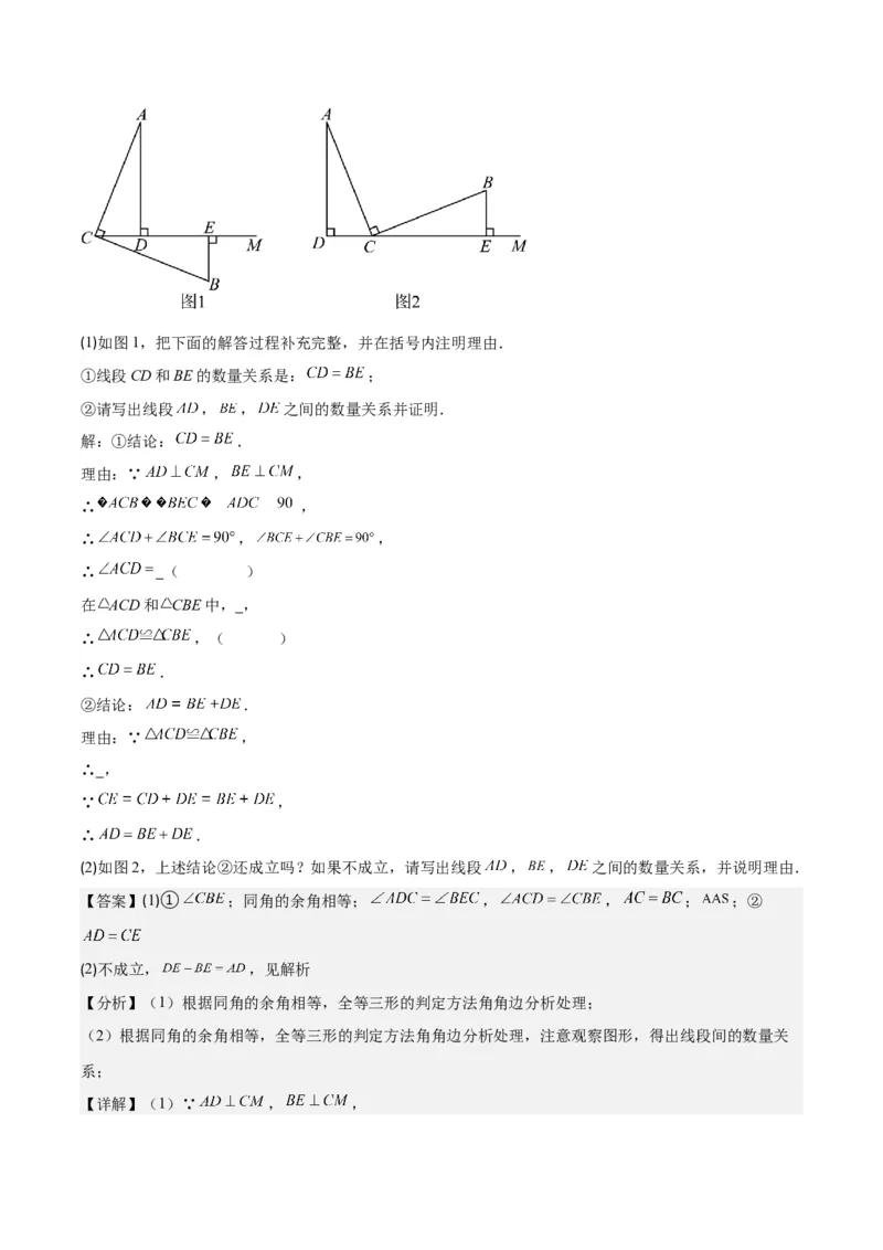 专题12.4全等模型专题：全等三角形中的常见五大解题模型(教师版)_初中数学_八年级数学上册（人教版）_重难点专题提优-V8_2024版