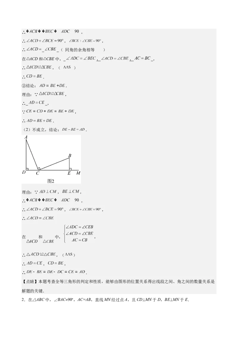 专题12.4全等模型专题：全等三角形中的常见五大解题模型(教师版)_初中数学_八年级数学上册（人教版）_重难点专题提优-V8_2024版