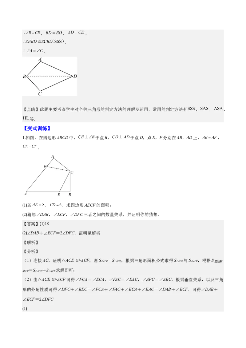专题12.4全等模型专题：全等三角形中的常见五大解题模型(教师版)_初中数学_八年级数学上册（人教版）_重难点专题提优-V8_2024版