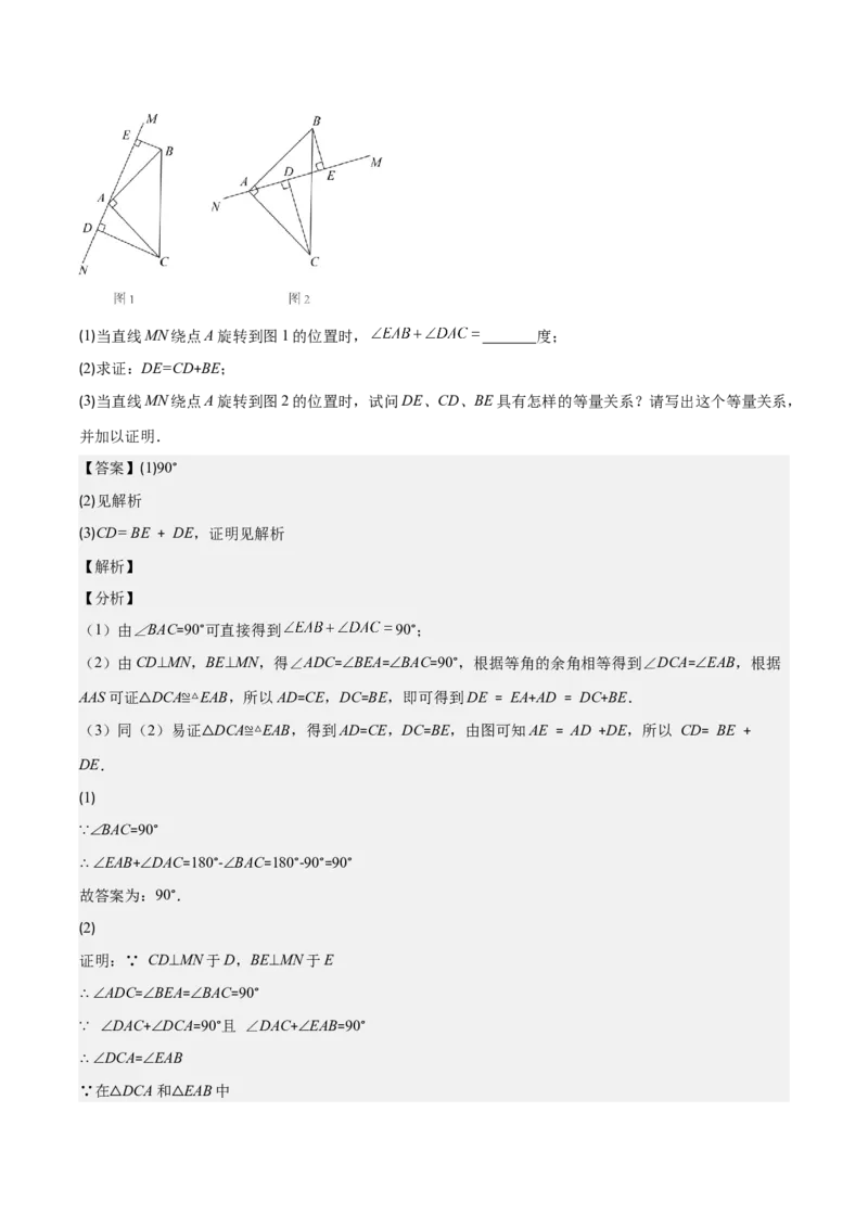 专题12.4全等模型专题：全等三角形中的常见五大解题模型(教师版)_初中数学_八年级数学上册（人教版）_重难点专题提优-V8_2024版