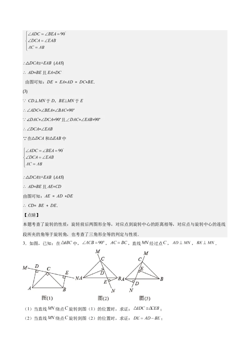 专题12.4全等模型专题：全等三角形中的常见五大解题模型(教师版)_初中数学_八年级数学上册（人教版）_重难点专题提优-V8_2024版