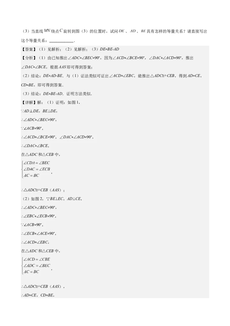 专题12.4全等模型专题：全等三角形中的常见五大解题模型(教师版)_初中数学_八年级数学上册（人教版）_重难点专题提优-V8_2024版