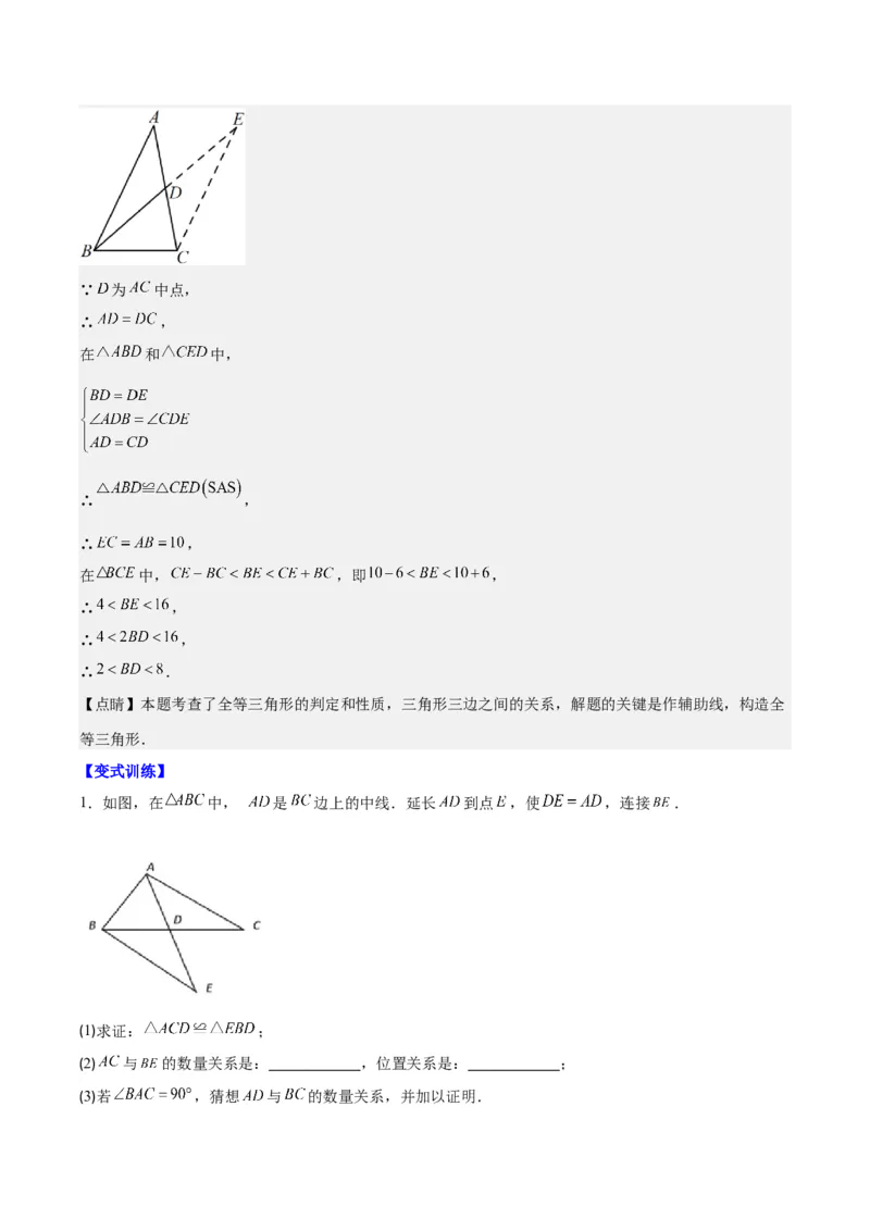专题12.4全等模型专题：全等三角形中的常见五大解题模型(教师版)_初中数学_八年级数学上册（人教版）_重难点专题提优-V8_2024版