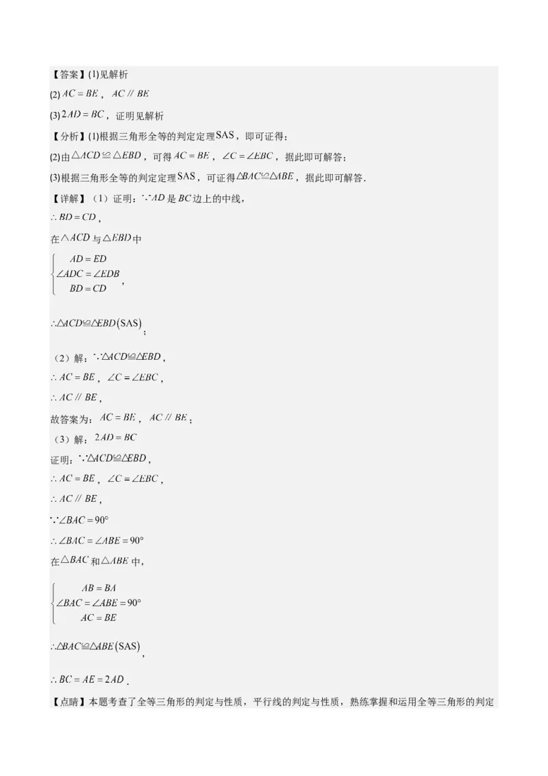 专题12.4全等模型专题：全等三角形中的常见五大解题模型(教师版)_初中数学_八年级数学上册（人教版）_重难点专题提优-V8_2024版