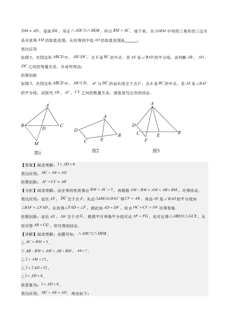专题12.4全等模型专题：全等三角形中的常见五大解题模型(教师版)_初中数学_八年级数学上册（人教版）_重难点专题提优-V8_2024版