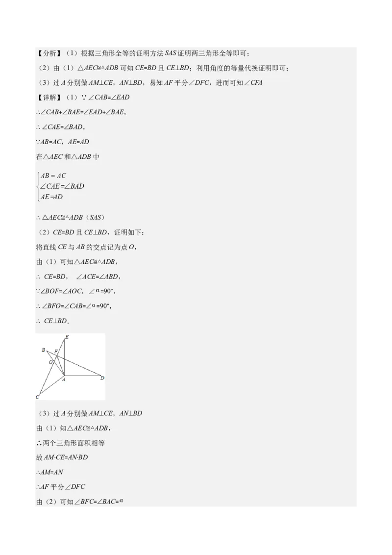 专题12.4全等模型专题：全等三角形中的常见五大解题模型(教师版)_初中数学_八年级数学上册（人教版）_重难点专题提优-V8_2024版