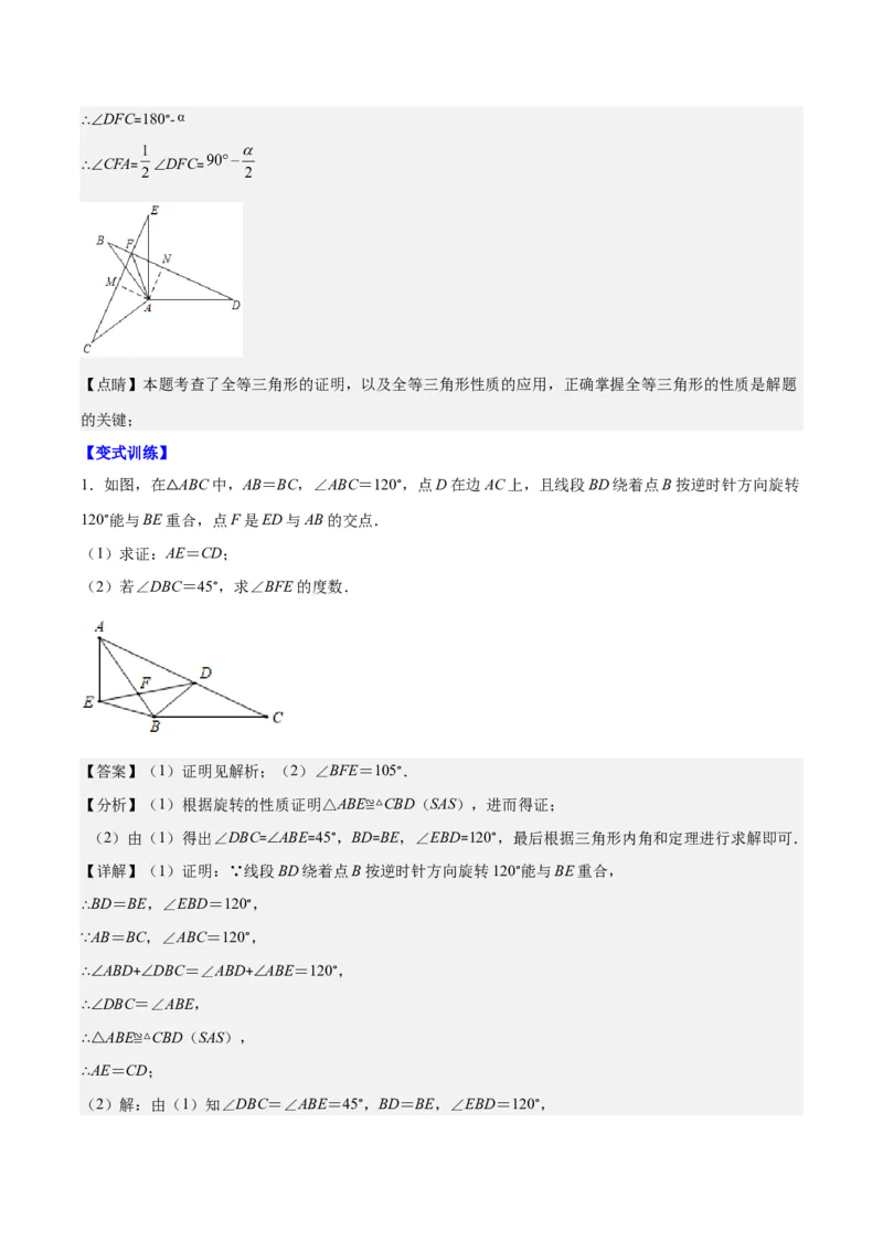 专题12.4全等模型专题：全等三角形中的常见五大解题模型(教师版)_初中数学_八年级数学上册（人教版）_重难点专题提优-V8_2024版