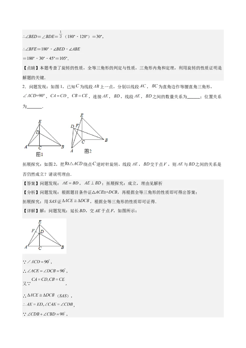 专题12.4全等模型专题：全等三角形中的常见五大解题模型(教师版)_初中数学_八年级数学上册（人教版）_重难点专题提优-V8_2024版