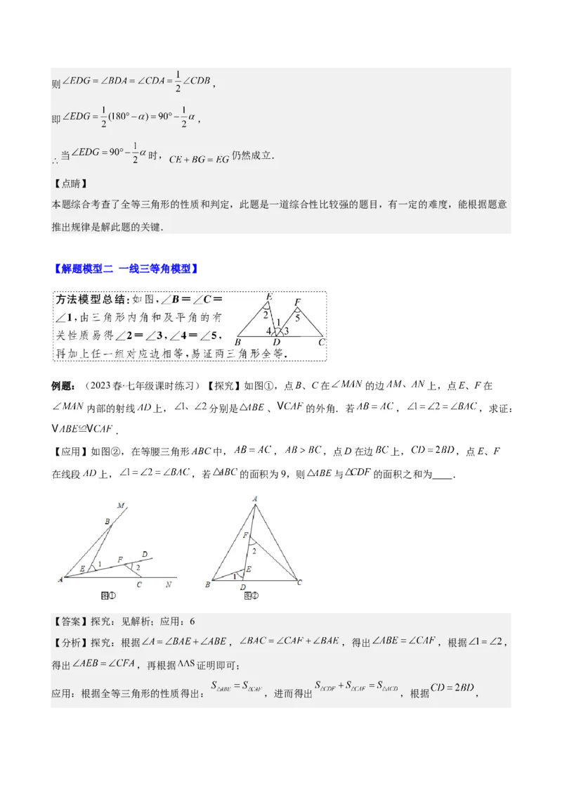 专题12.4全等模型专题：全等三角形中的常见五大解题模型(教师版)_初中数学_八年级数学上册（人教版）_重难点专题提优-V8_2024版