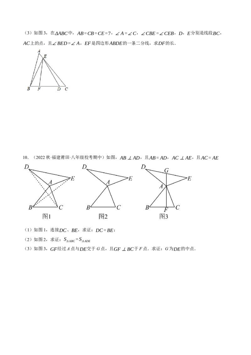 专题12.1全等三角形的几何综合（压轴题专项讲练）（人教版）（学生版）_初中数学_八年级数学上册（人教版）_压轴题专项-V5_2024版