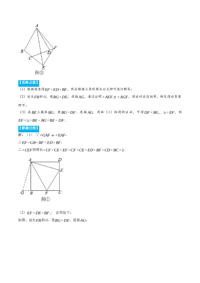 专题12.1全等三角形的几何综合（压轴题专项讲练）（人教版）（学生版）_初中数学_八年级数学上册（人教版）_压轴题专项-V5_2024版