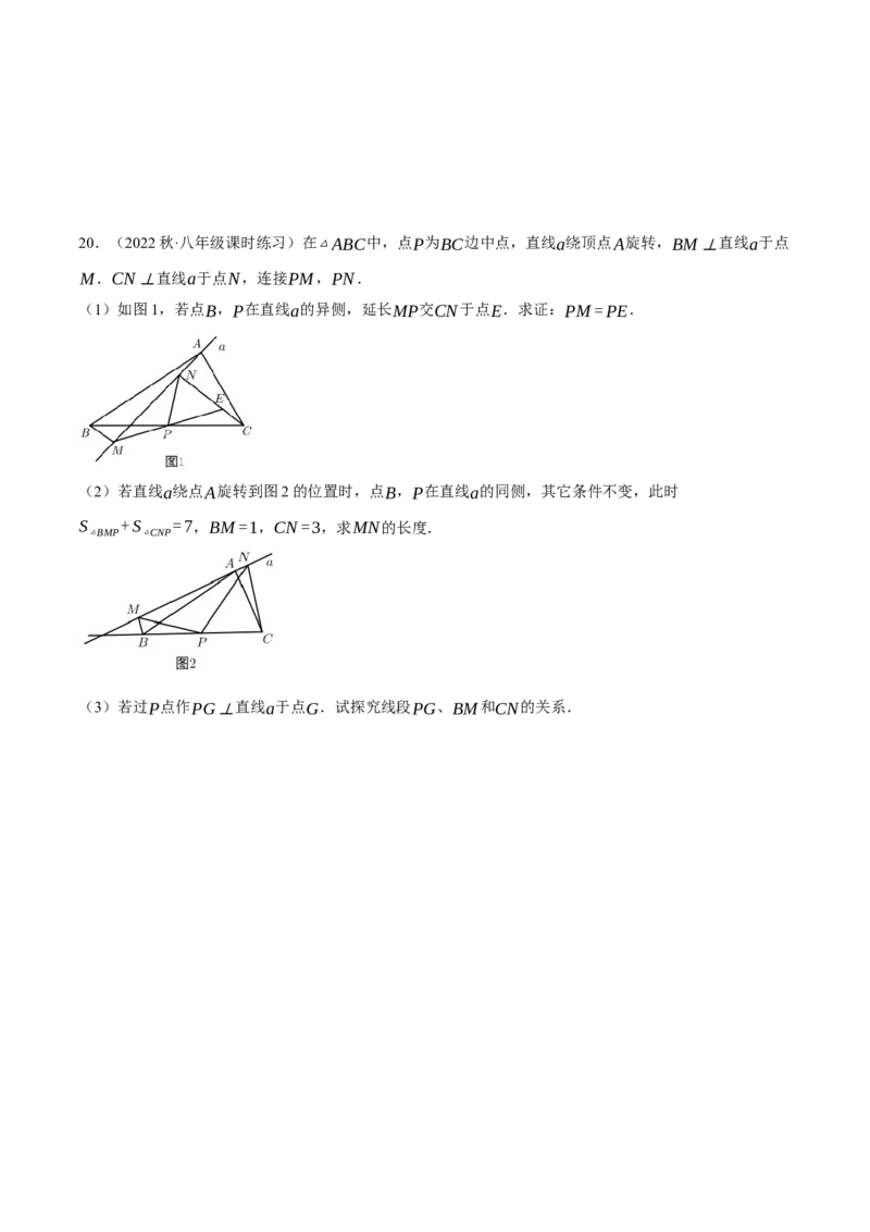 专题12.1全等三角形的几何综合（压轴题专项讲练）（人教版）（学生版）_初中数学_八年级数学上册（人教版）_压轴题专项-V5_2024版