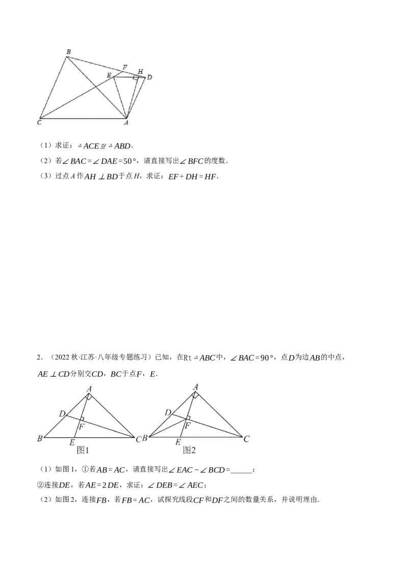 专题12.1全等三角形的几何综合（压轴题专项讲练）（人教版）（学生版）_初中数学_八年级数学上册（人教版）_压轴题专项-V5_2024版