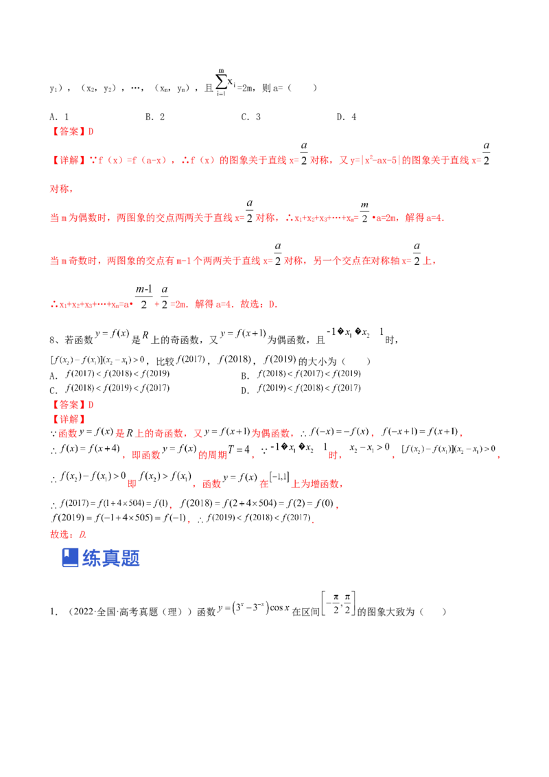 第01讲函数的概念与性质（练）-2023年高考数学一轮复习讲练测（全国通用）（解析版）_2.2025数学总复习_赠品通用版（老高考）复习资料_一轮复习_专题03函数