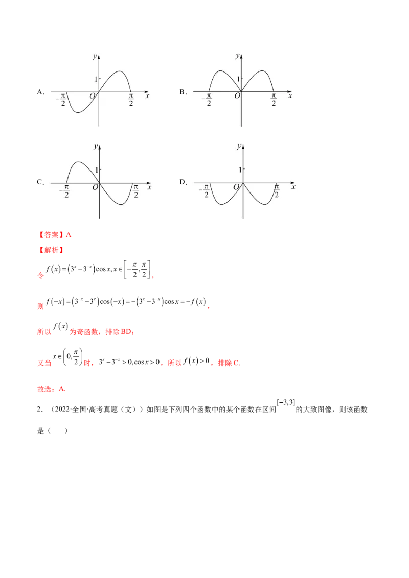 第01讲函数的概念与性质（练）-2023年高考数学一轮复习讲练测（全国通用）（解析版）_2.2025数学总复习_赠品通用版（老高考）复习资料_一轮复习_专题03函数