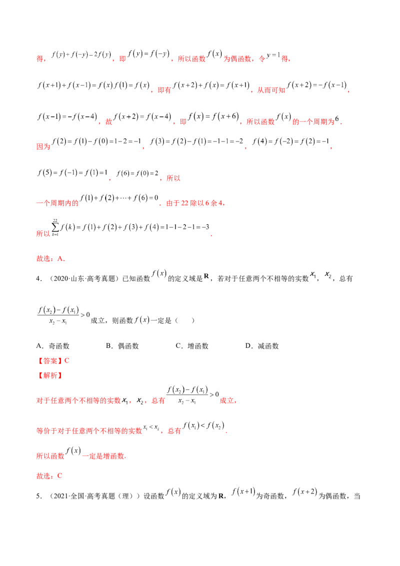 第01讲函数的概念与性质（练）-2023年高考数学一轮复习讲练测（全国通用）（解析版）_2.2025数学总复习_赠品通用版（老高考）复习资料_一轮复习_专题03函数