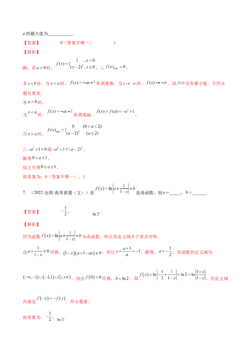 第01讲函数的概念与性质（练）-2023年高考数学一轮复习讲练测（全国通用）（解析版）_2.2025数学总复习_赠品通用版（老高考）复习资料_一轮复习_专题03函数