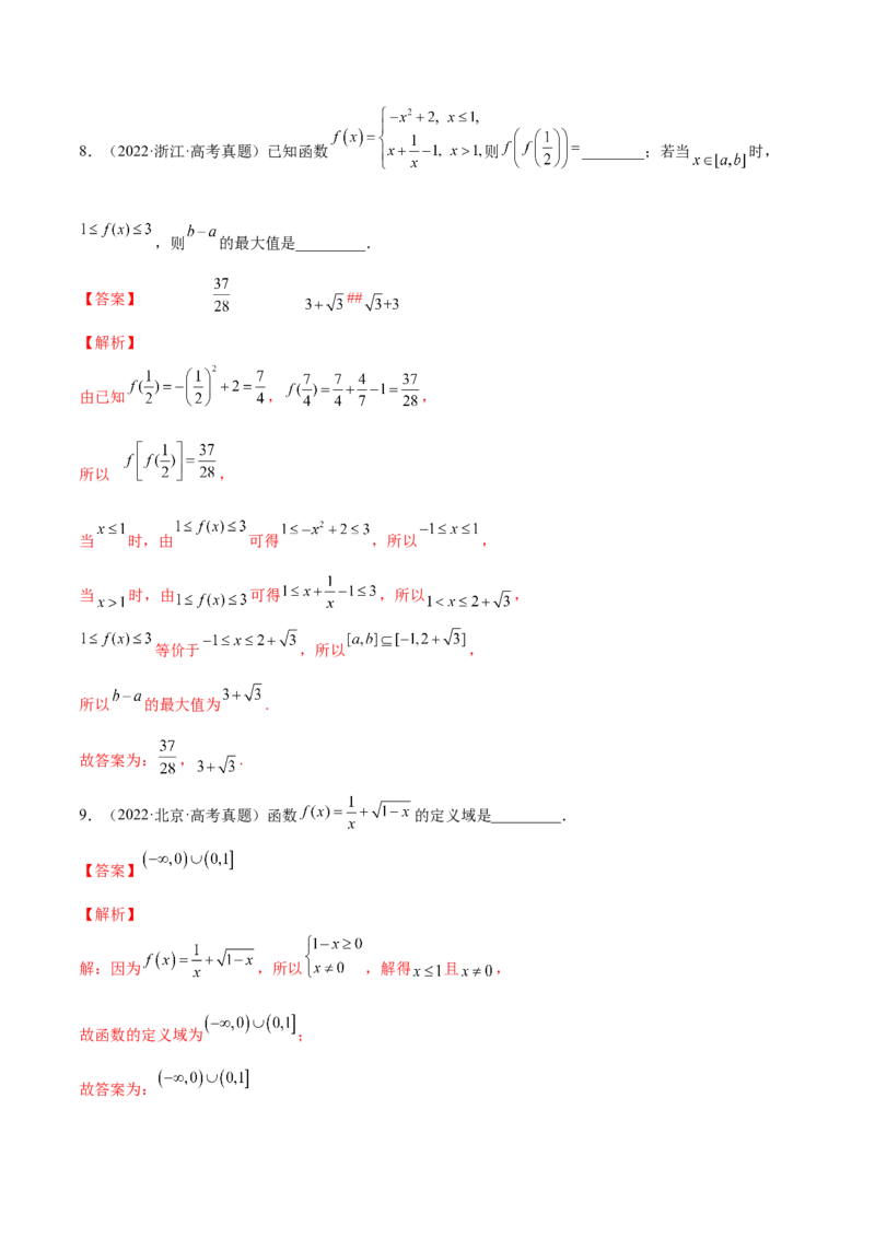 第01讲函数的概念与性质（练）-2023年高考数学一轮复习讲练测（全国通用）（解析版）_2.2025数学总复习_赠品通用版（老高考）复习资料_一轮复习_专题03函数