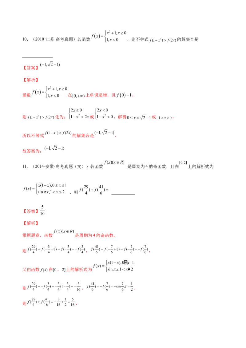 第01讲函数的概念与性质（练）-2023年高考数学一轮复习讲练测（全国通用）（解析版）_2.2025数学总复习_赠品通用版（老高考）复习资料_一轮复习_专题03函数
