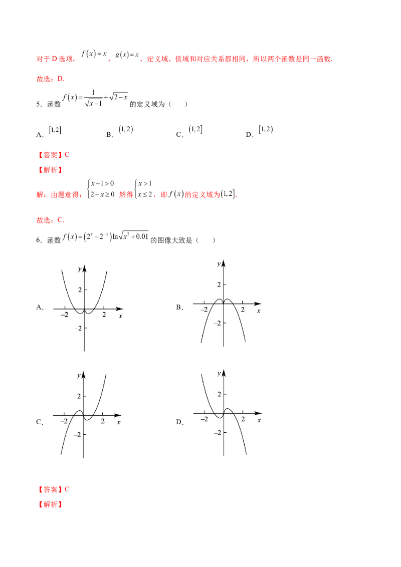 第01讲函数的概念与性质（练）-2023年高考数学一轮复习讲练测（全国通用）（解析版）_2.2025数学总复习_赠品通用版（老高考）复习资料_一轮复习_专题03函数
