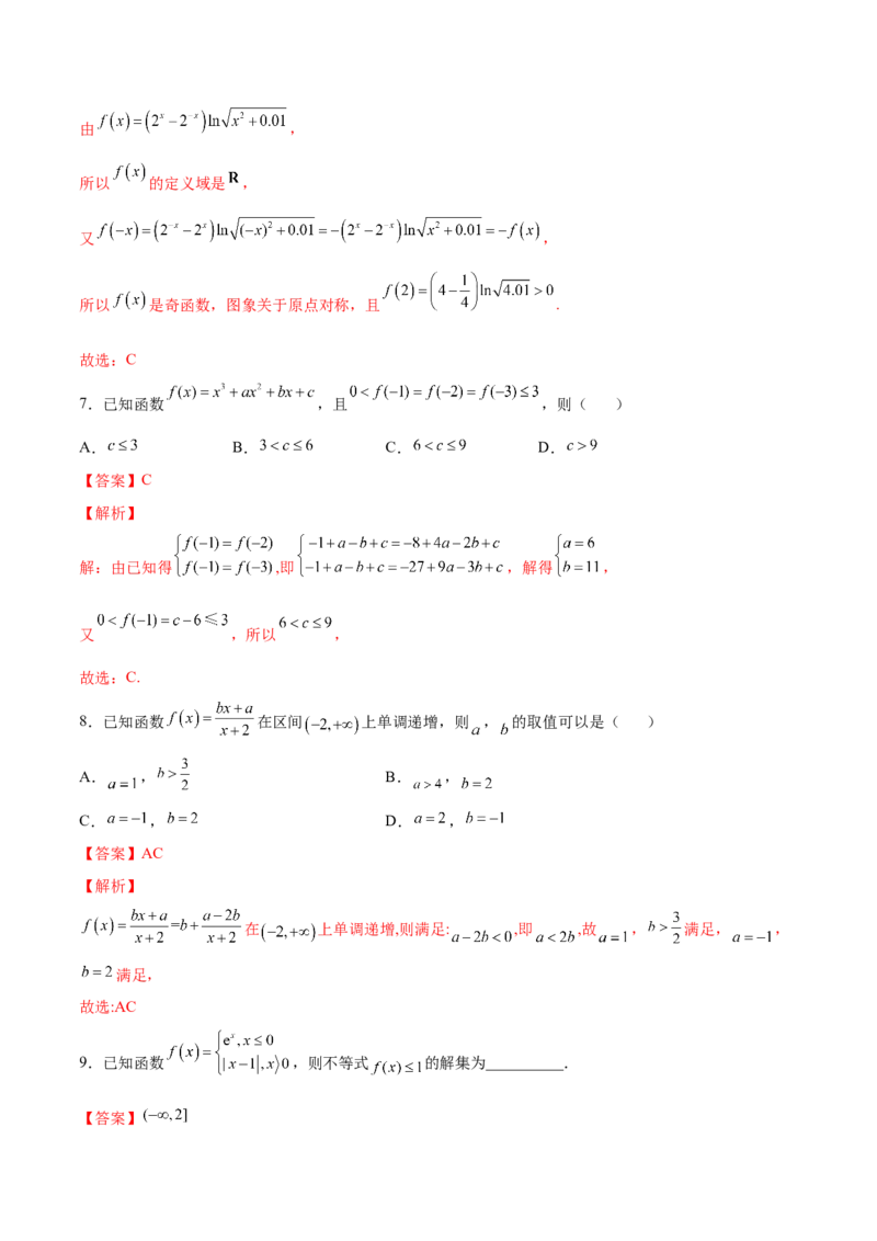 第01讲函数的概念与性质（练）-2023年高考数学一轮复习讲练测（全国通用）（解析版）_2.2025数学总复习_赠品通用版（老高考）复习资料_一轮复习_专题03函数