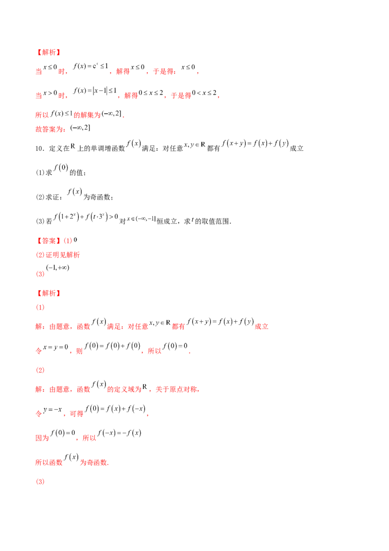 第01讲函数的概念与性质（练）-2023年高考数学一轮复习讲练测（全国通用）（解析版）_2.2025数学总复习_赠品通用版（老高考）复习资料_一轮复习_专题03函数
