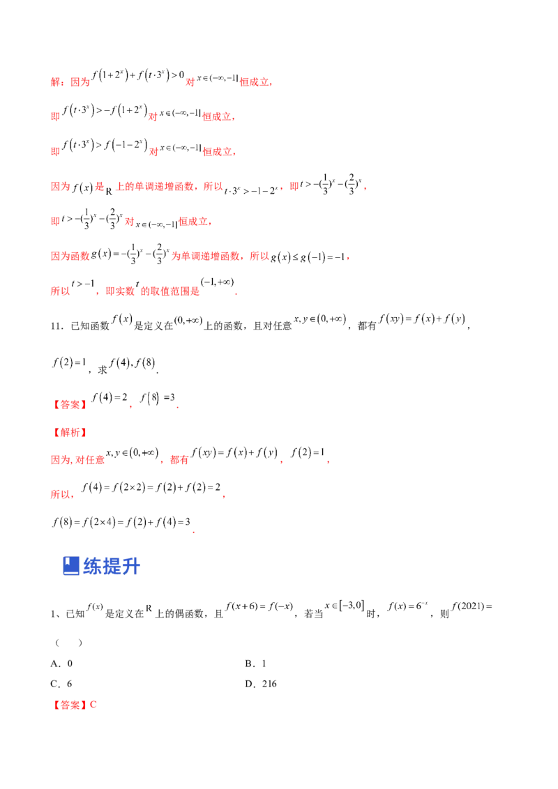第01讲函数的概念与性质（练）-2023年高考数学一轮复习讲练测（全国通用）（解析版）_2.2025数学总复习_赠品通用版（老高考）复习资料_一轮复习_专题03函数