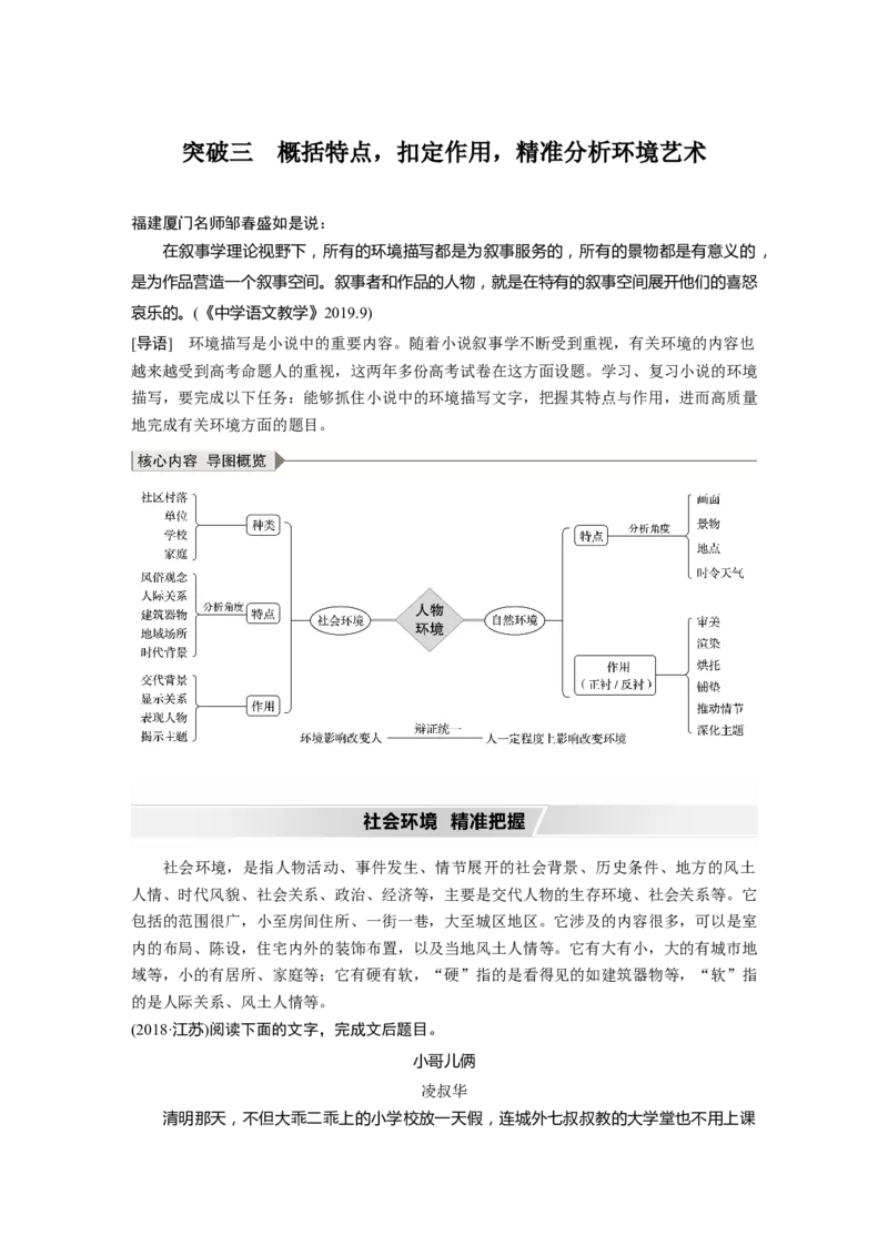 第3部分专题15Ⅲ核心突破突破三概括特点，扣定作用，精准分析环境艺术_01高考语文_22022年新高考资料_2022年一轮复习各版本_1.2022年高考语文一轮复习通用版
