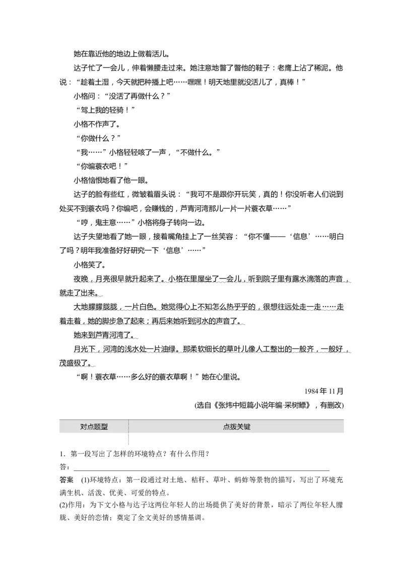 第3部分专题15Ⅲ核心突破突破三概括特点，扣定作用，精准分析环境艺术_01高考语文_22022年新高考资料_2022年一轮复习各版本_1.2022年高考语文一轮复习通用版