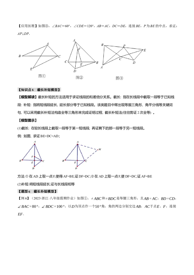 专题12.3全等三角形的九大经典模型（举一反三）（人教版）（学生版）_初中数学_八年级数学上册（人教版）_母题专项-U66_2024版