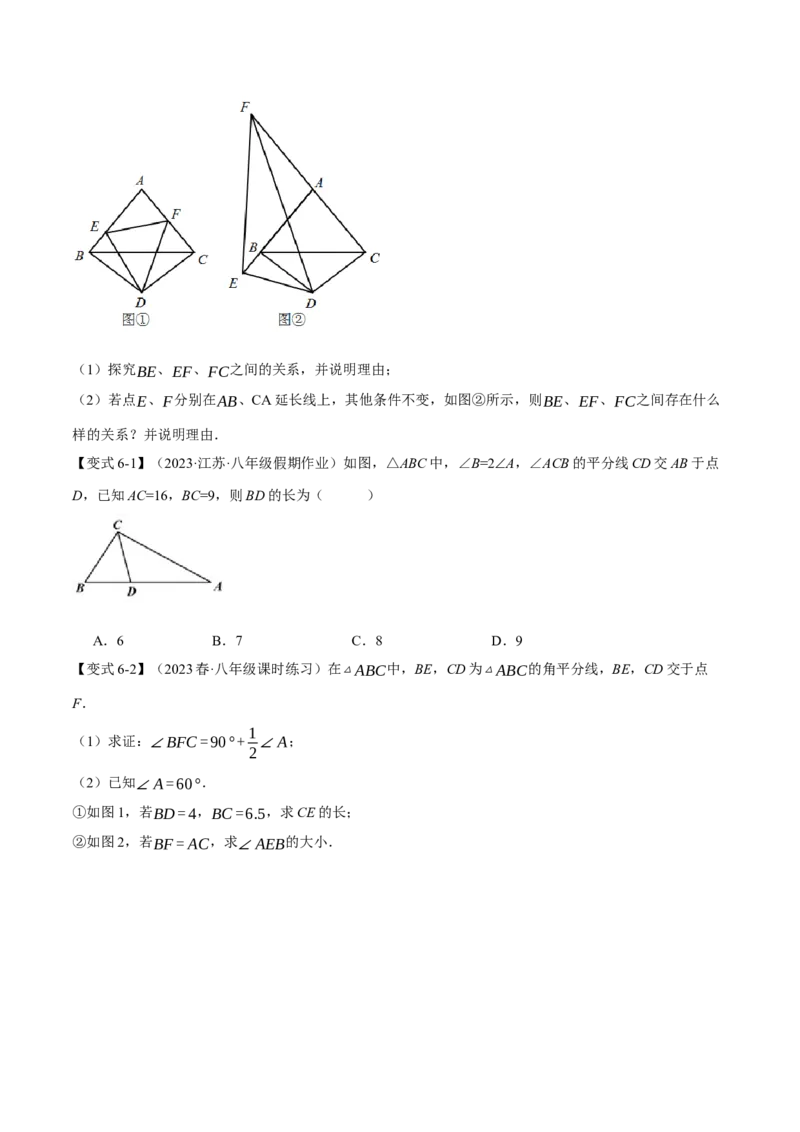 专题12.3全等三角形的九大经典模型（举一反三）（人教版）（学生版）_初中数学_八年级数学上册（人教版）_母题专项-U66_2024版