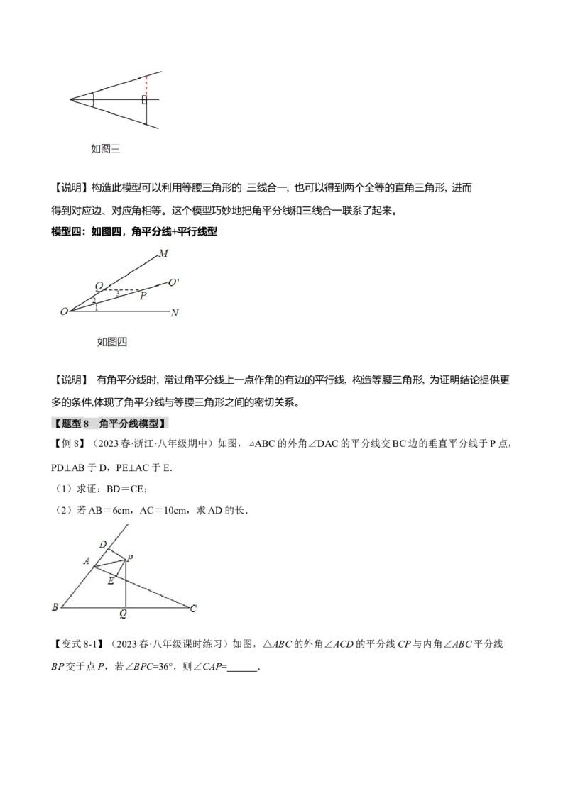 专题12.3全等三角形的九大经典模型（举一反三）（人教版）（学生版）_初中数学_八年级数学上册（人教版）_母题专项-U66_2024版