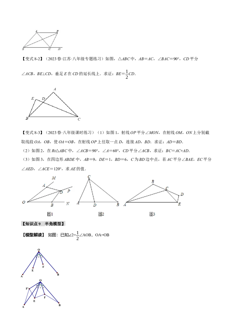 专题12.3全等三角形的九大经典模型（举一反三）（人教版）（学生版）_初中数学_八年级数学上册（人教版）_母题专项-U66_2024版