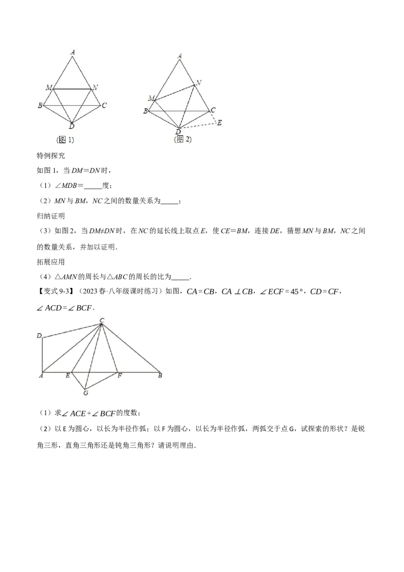 专题12.3全等三角形的九大经典模型（举一反三）（人教版）（学生版）_初中数学_八年级数学上册（人教版）_母题专项-U66_2024版