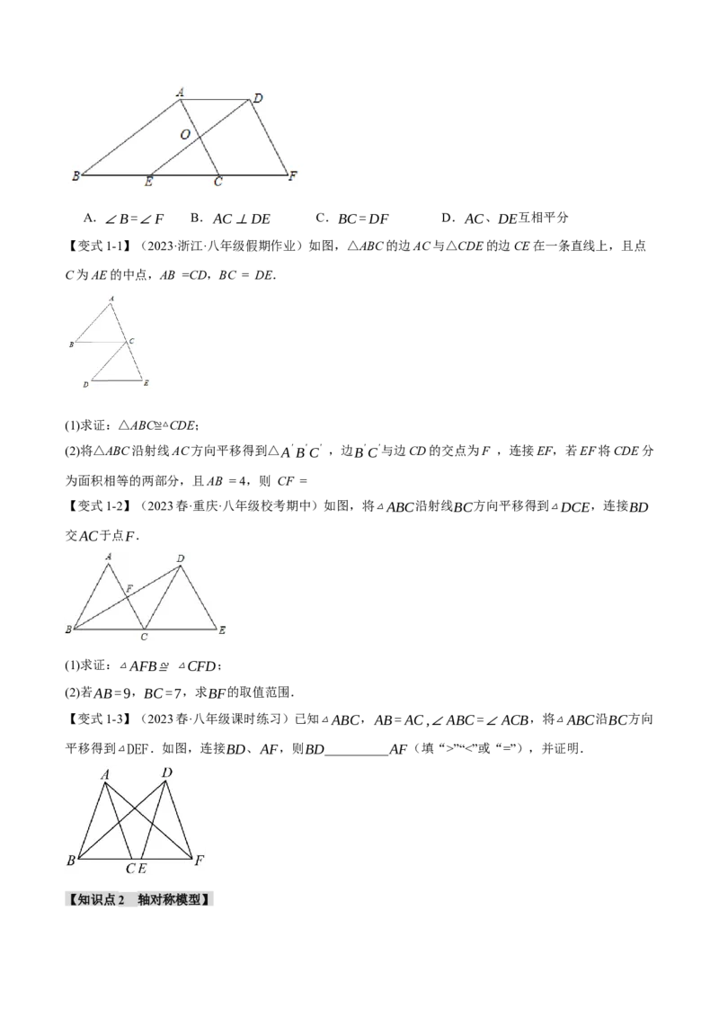 专题12.3全等三角形的九大经典模型（举一反三）（人教版）（学生版）_初中数学_八年级数学上册（人教版）_母题专项-U66_2024版