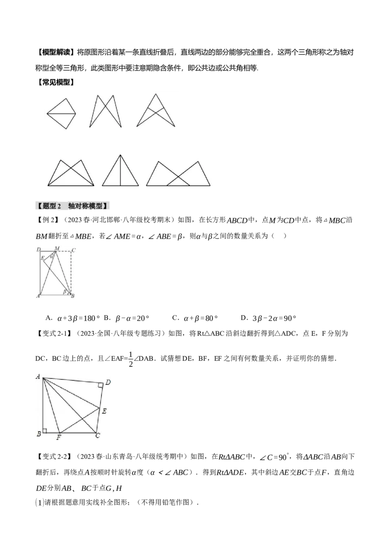 专题12.3全等三角形的九大经典模型（举一反三）（人教版）（学生版）_初中数学_八年级数学上册（人教版）_母题专项-U66_2024版