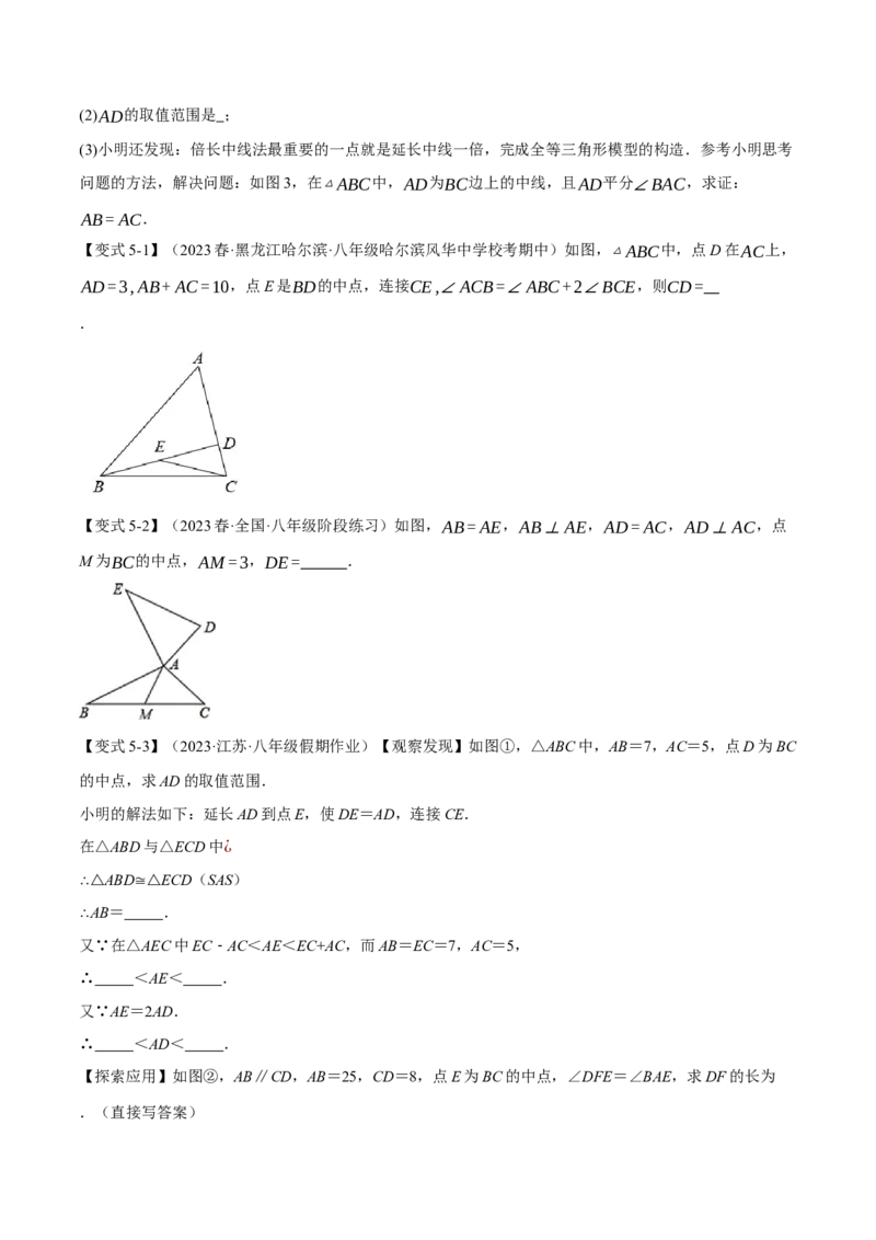 专题12.3全等三角形的九大经典模型（举一反三）（人教版）（学生版）_初中数学_八年级数学上册（人教版）_母题专项-U66_2024版