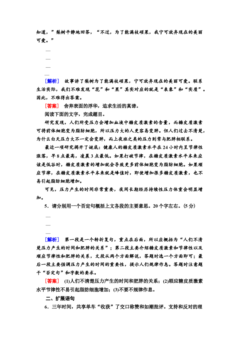 第13讲压缩语段、扩展语句作业_01高考语文_22022年新高考资料_2022届一轮复习讲练结合_语文系列二_专题10语言文字运用_第13讲压缩语段、扩展语句