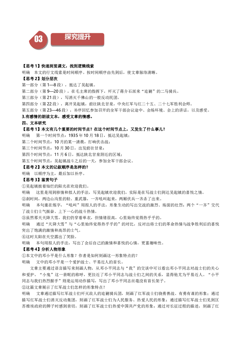 2.1《长征胜利万岁》（统编版选择性必修上册）（学生版）_高语_高中语文_选择性必修上册_同步讲义