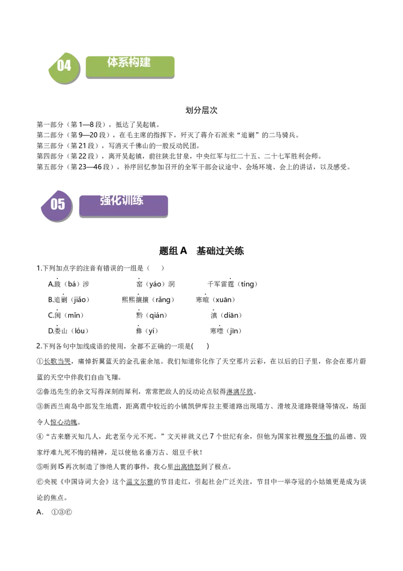 2.1《长征胜利万岁》（统编版选择性必修上册）（学生版）_高语_高中语文_选择性必修上册_同步讲义