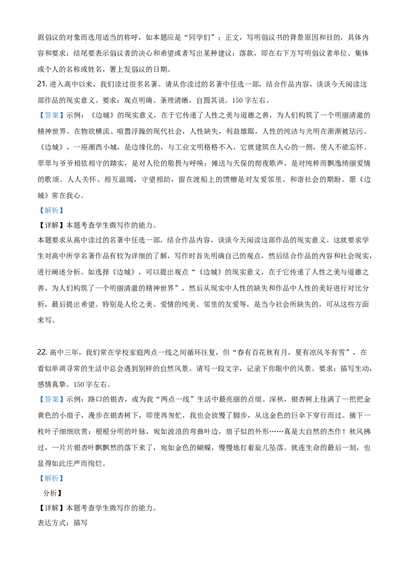 高二下学期期末语文试题（解析版）_高中九科知识点归纳。_人教版高中Word电子版试卷练习试题知识点全科_高中语文试卷习题_语文选修_选修中_4.新版高中语文试卷选择性必修中册_926