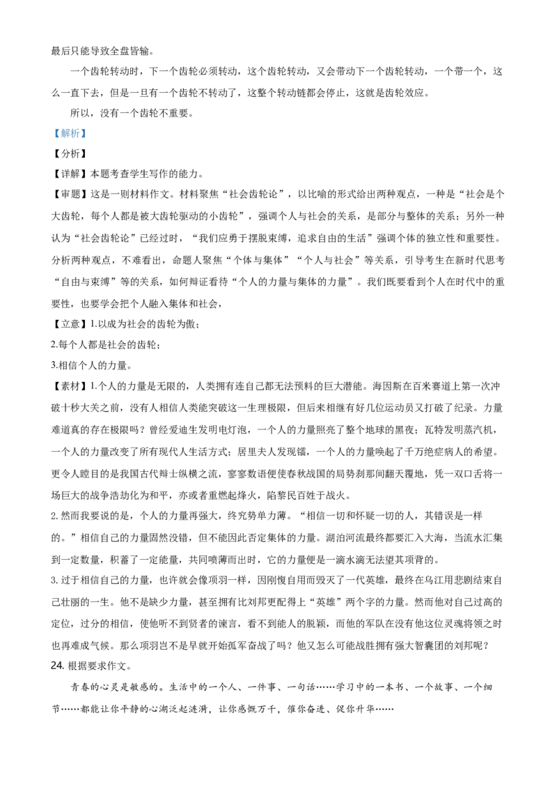 高二下学期期末语文试题（解析版）_高中九科知识点归纳。_人教版高中Word电子版试卷练习试题知识点全科_高中语文试卷习题_语文选修_选修中_4.新版高中语文试卷选择性必修中册_926