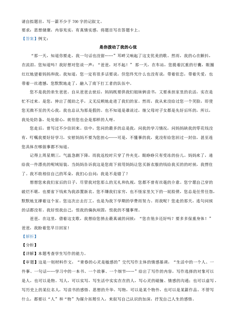 高二下学期期末语文试题（解析版）_高中九科知识点归纳。_人教版高中Word电子版试卷练习试题知识点全科_高中语文试卷习题_语文选修_选修中_4.新版高中语文试卷选择性必修中册_926
