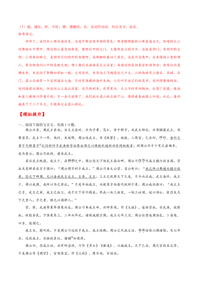 考点19文言文阅读之文言翻译关注词类活用（解析版）-备战2022年高考语文一轮复习考点微专题（新高考版）_01高考语文_22022年新高考资料