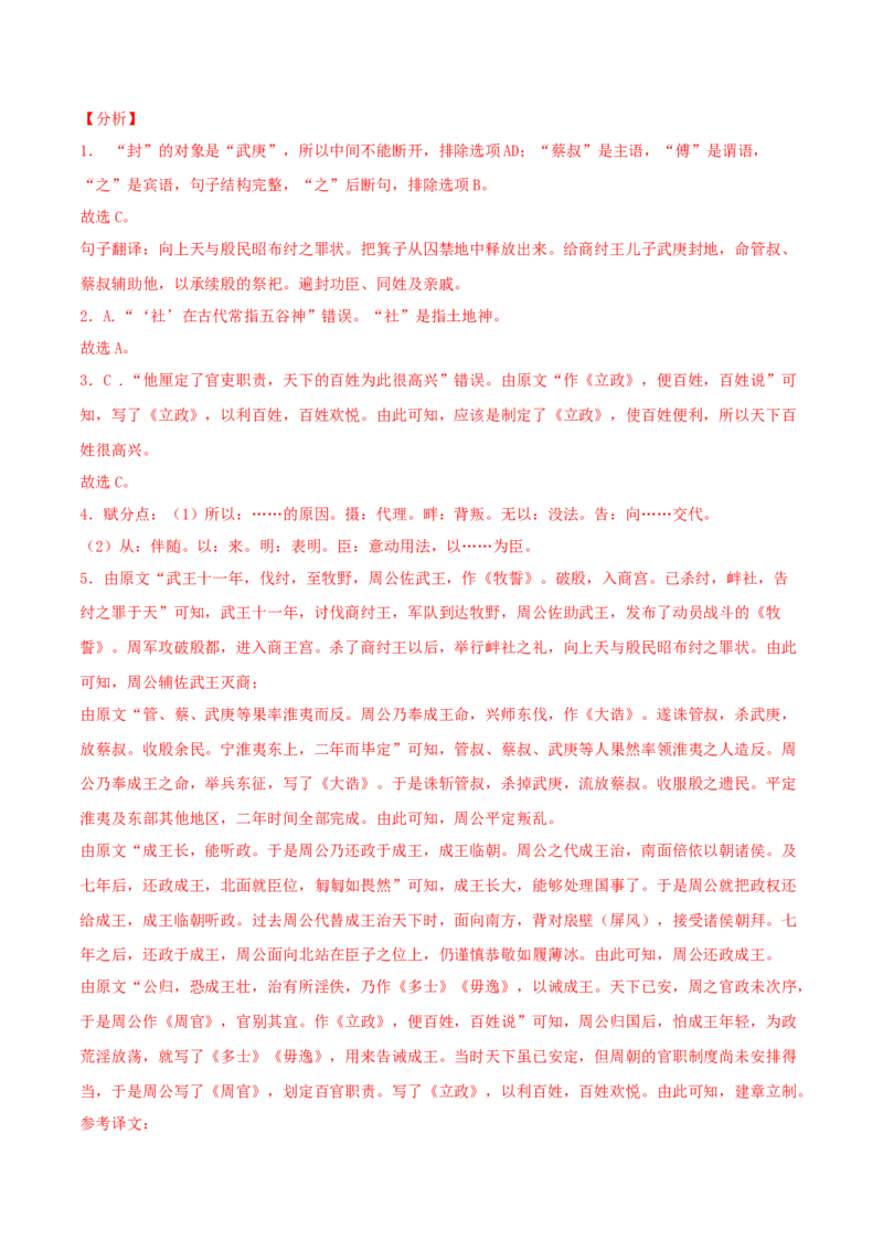 考点19文言文阅读之文言翻译关注词类活用（解析版）-备战2022年高考语文一轮复习考点微专题（新高考版）_01高考语文_22022年新高考资料