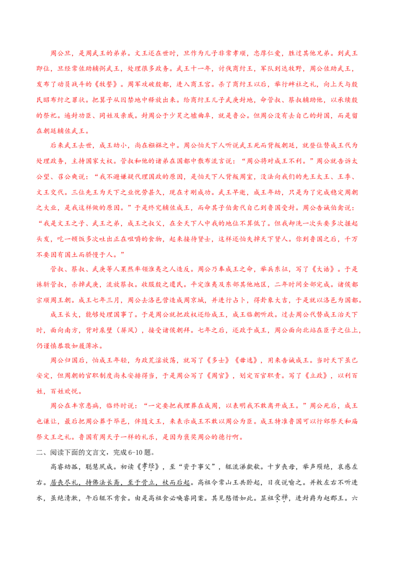 考点19文言文阅读之文言翻译关注词类活用（解析版）-备战2022年高考语文一轮复习考点微专题（新高考版）_01高考语文_22022年新高考资料