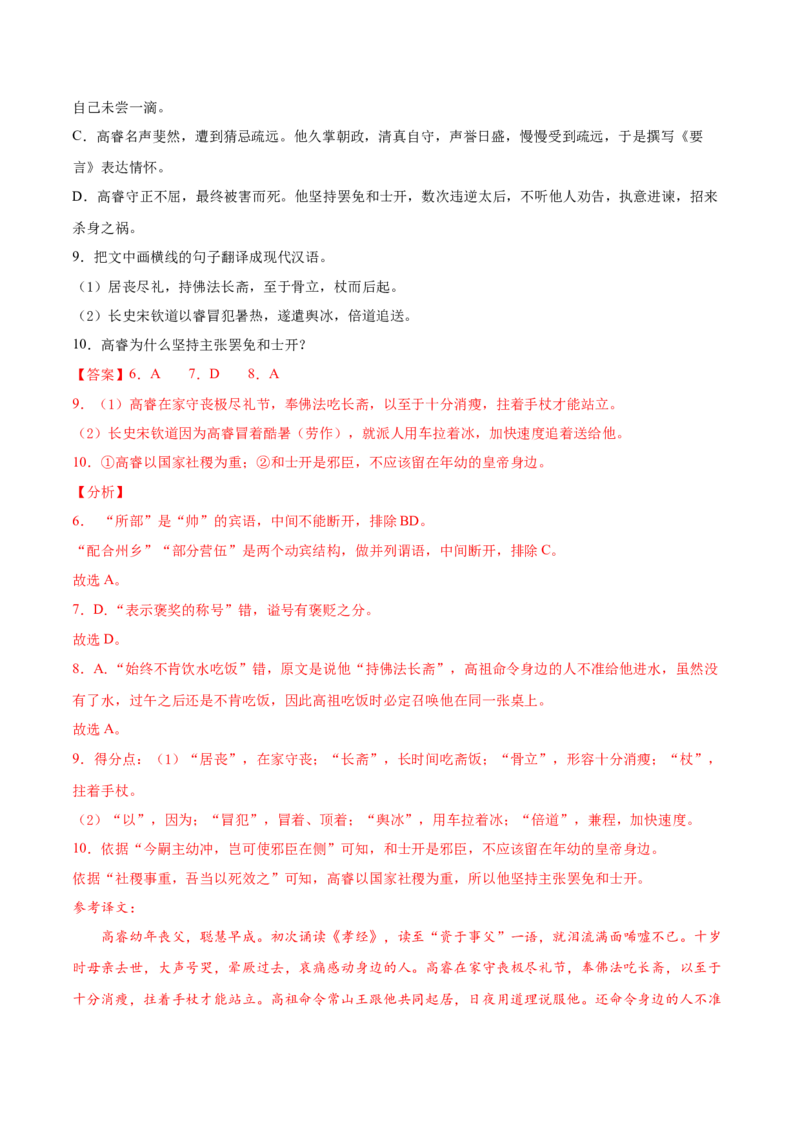 考点19文言文阅读之文言翻译关注词类活用（解析版）-备战2022年高考语文一轮复习考点微专题（新高考版）_01高考语文_22022年新高考资料