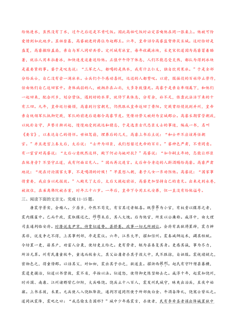 考点19文言文阅读之文言翻译关注词类活用（解析版）-备战2022年高考语文一轮复习考点微专题（新高考版）_01高考语文_22022年新高考资料