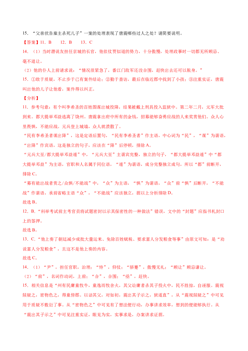 考点19文言文阅读之文言翻译关注词类活用（解析版）-备战2022年高考语文一轮复习考点微专题（新高考版）_01高考语文_22022年新高考资料